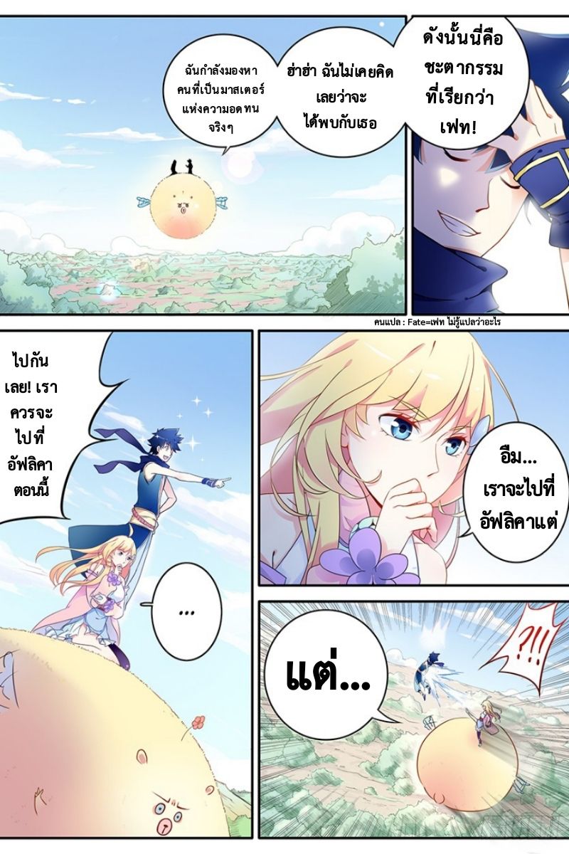 Masters of Endurance page 14
