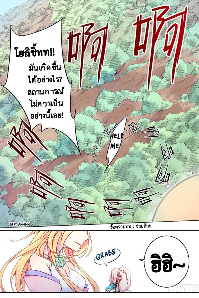 Masters of Endurance page 15