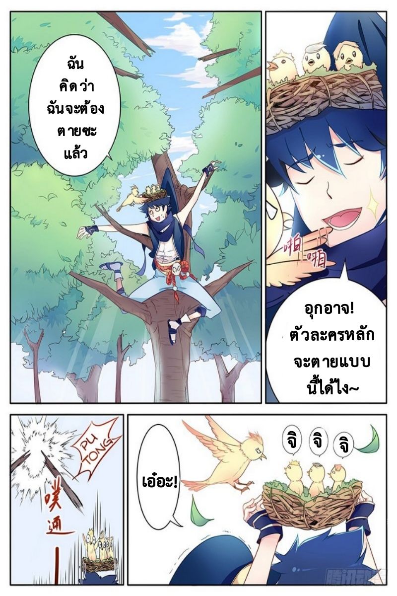 Masters of Endurance page 3