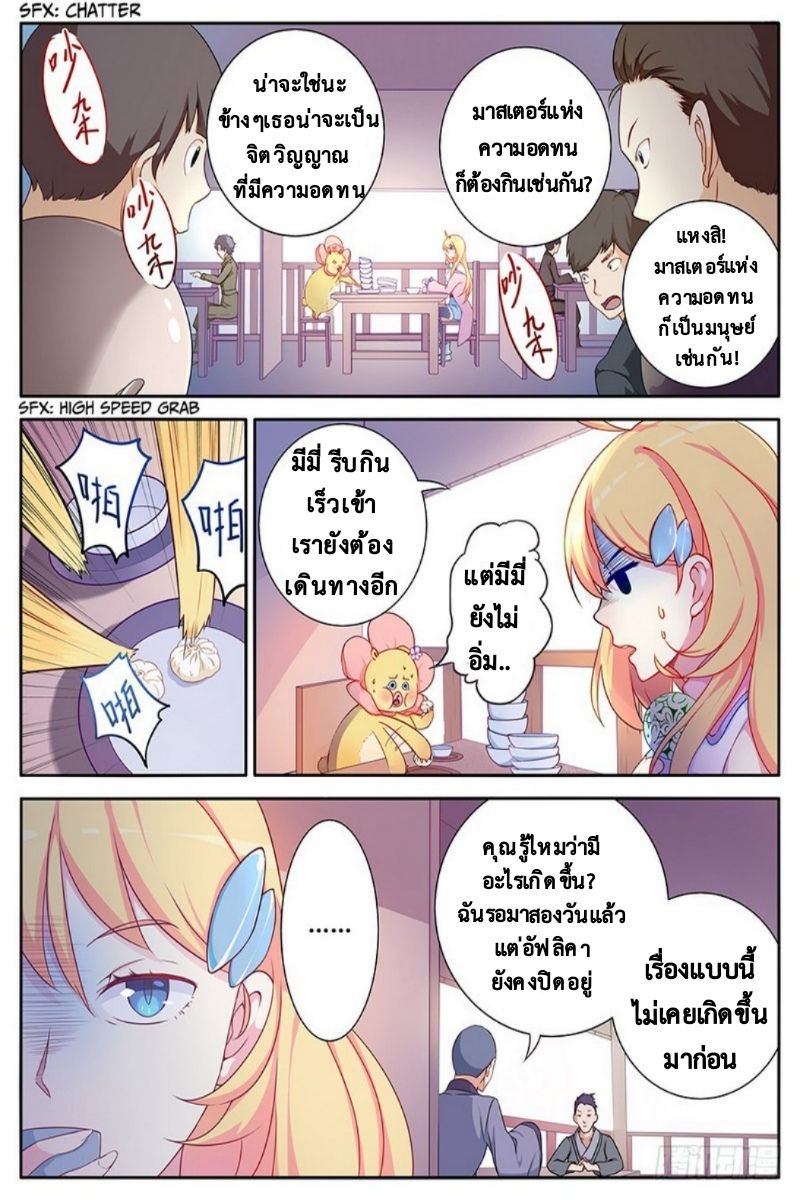 Masters of Endurance page 12