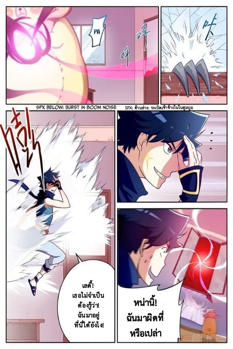 Masters of Endurance page 16