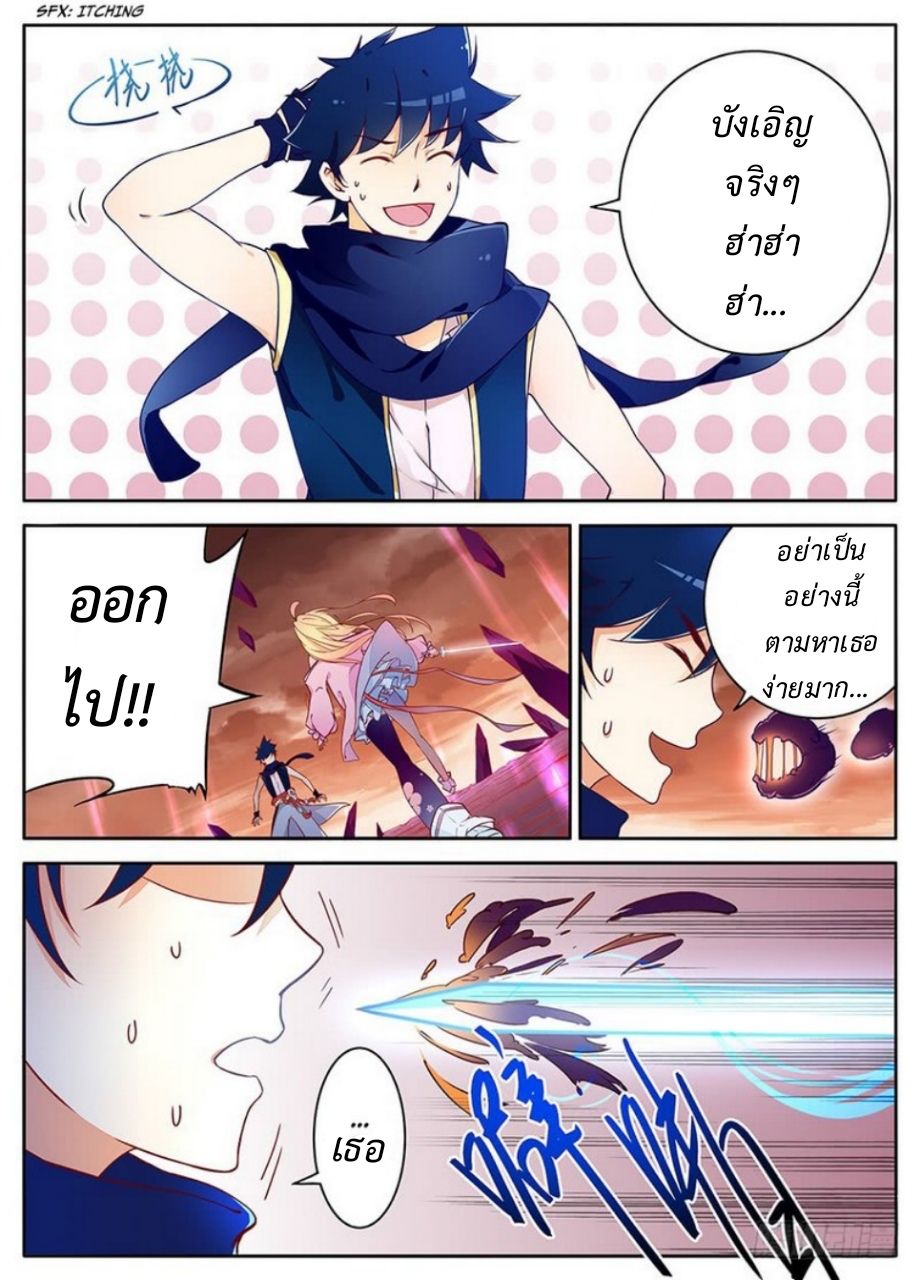 Masters of Endurance page 5