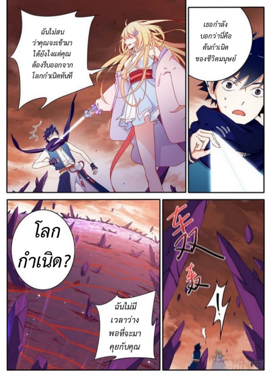 Masters of Endurance page 6