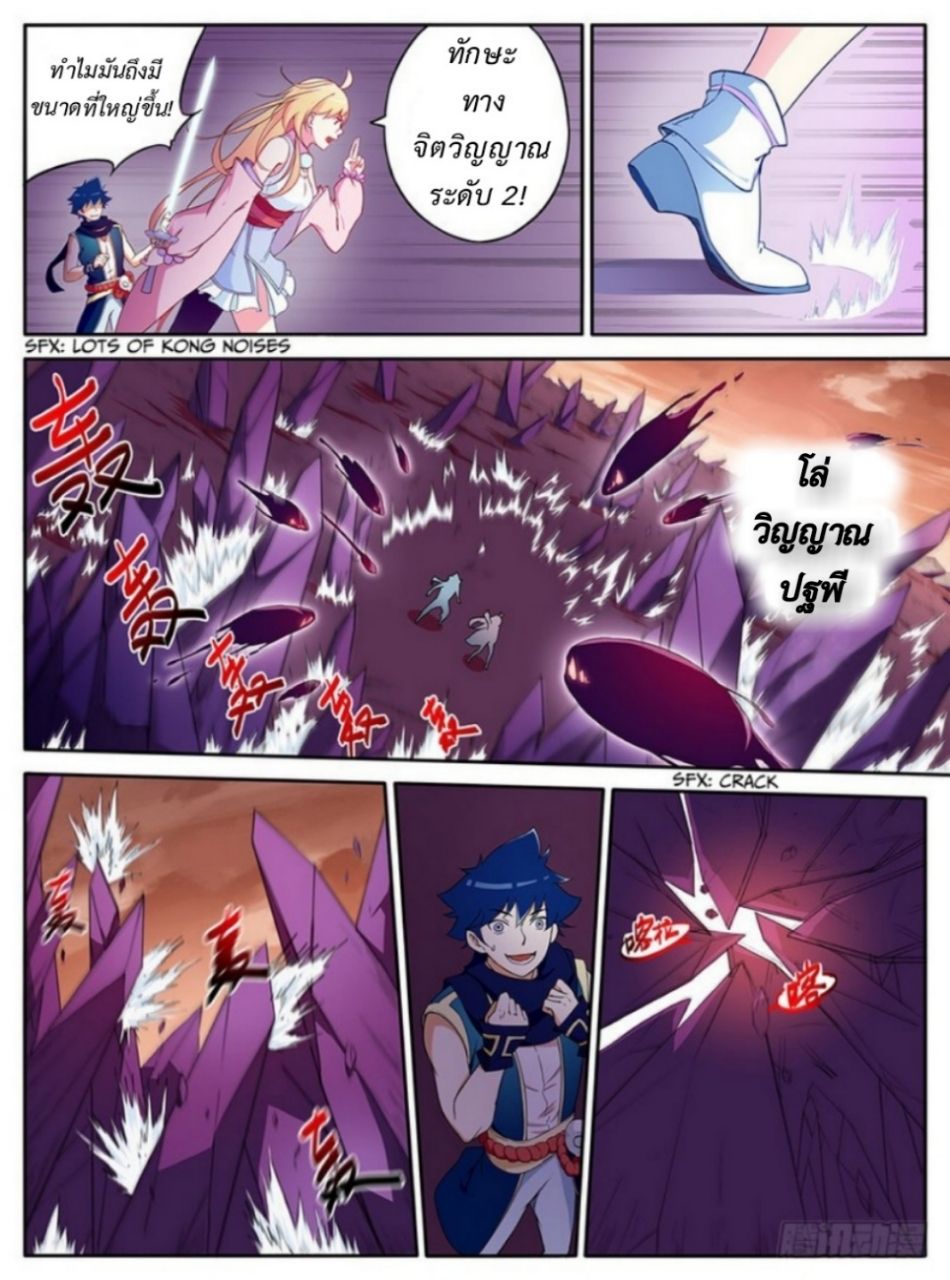 Masters of Endurance page 8