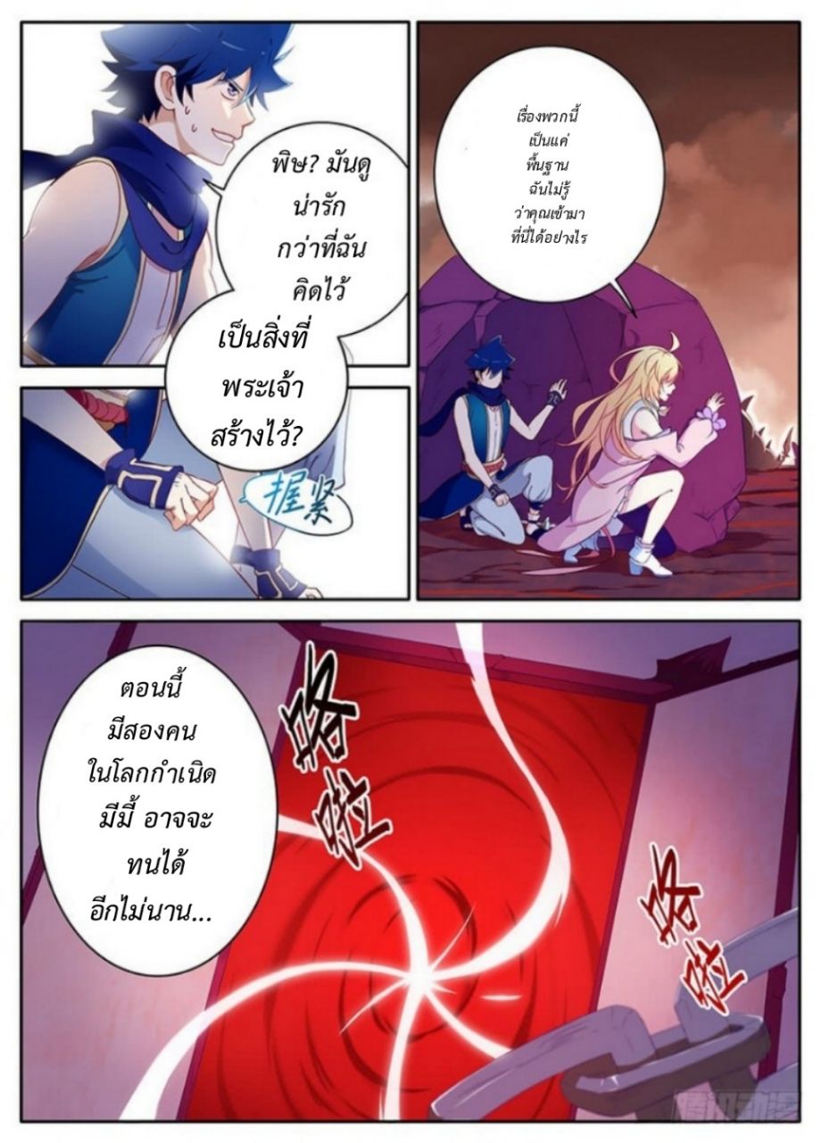 Masters of Endurance page 13