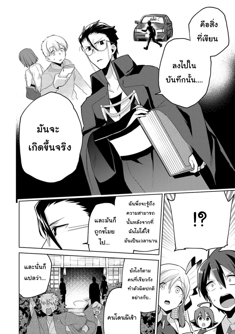 Matano Okoshiwo page 18