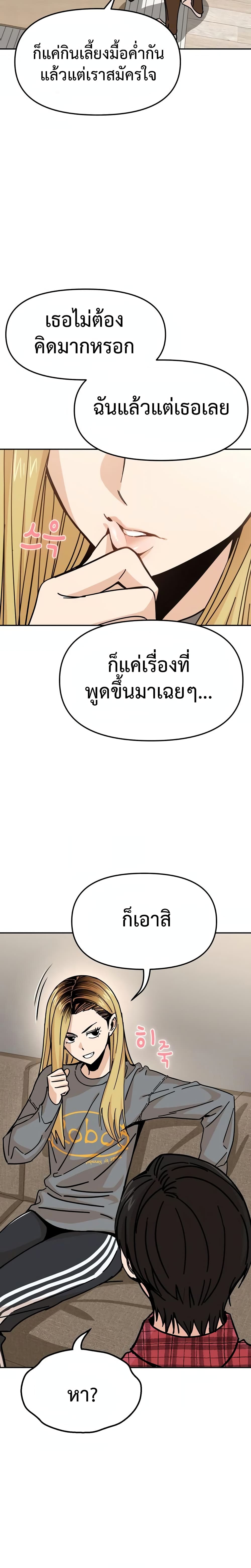 Match Made in Heaven by chance page 3