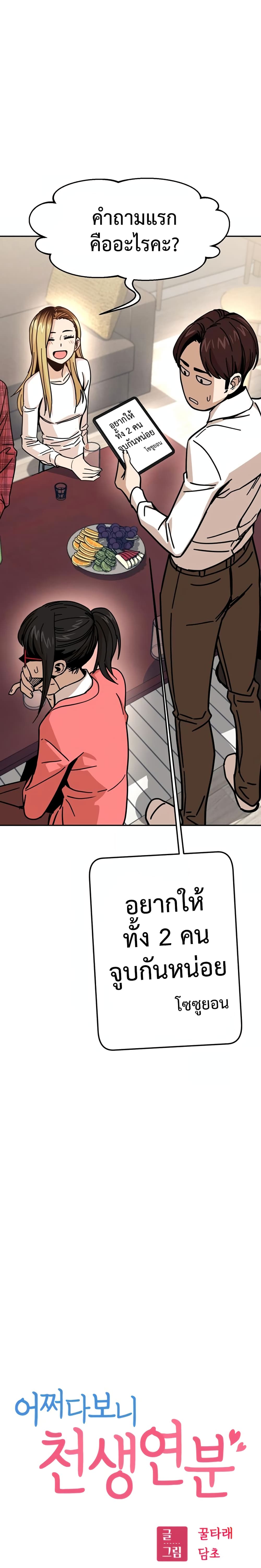 Match Made in Heaven by chance page 3