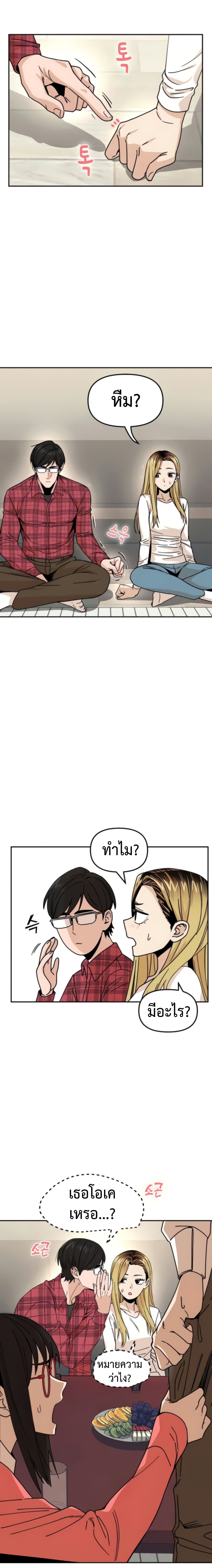 Match Made in Heaven by chance page 5