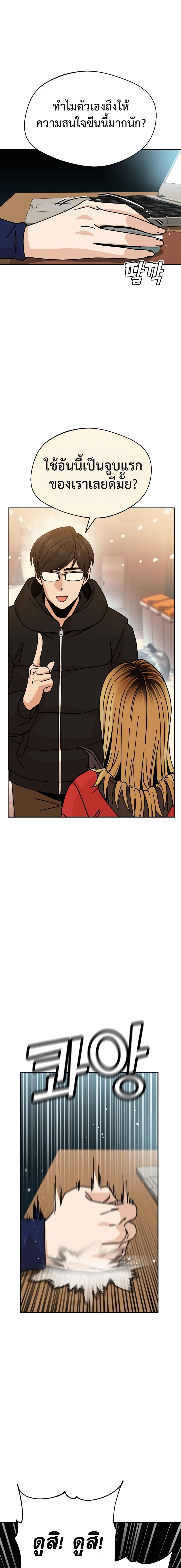 Match Made in Heaven by chance page 6