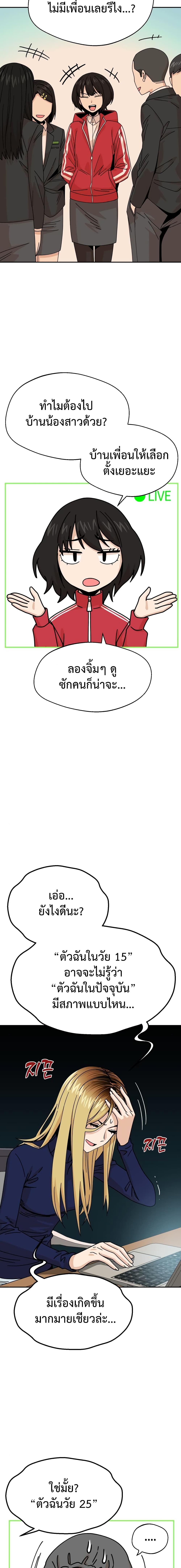 Match Made in Heaven by chance page 9