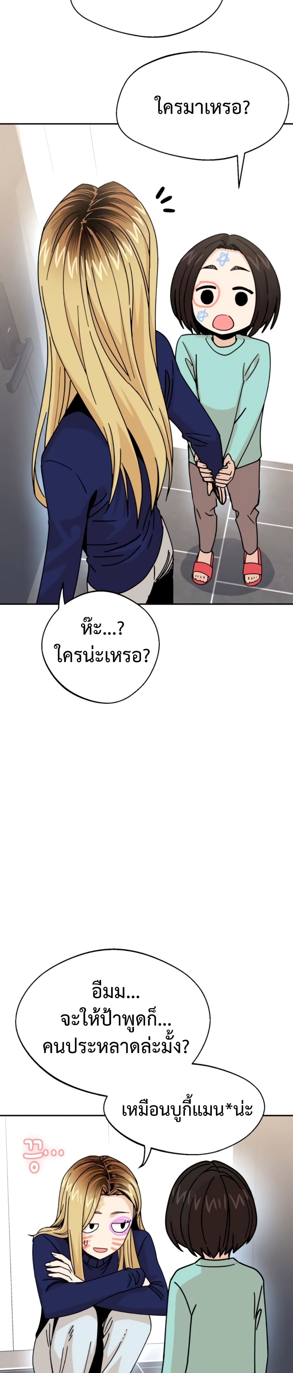 Match Made in Heaven by chance page 6