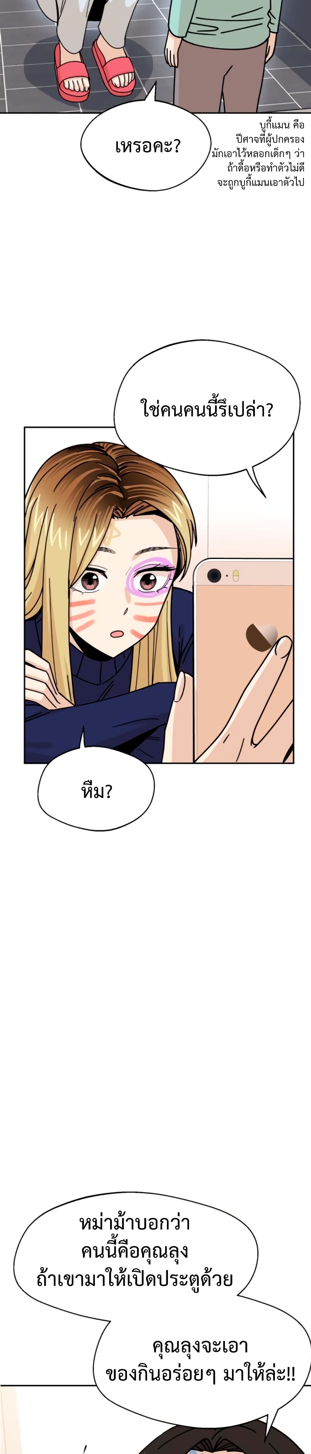 Match Made in Heaven by chance page 7