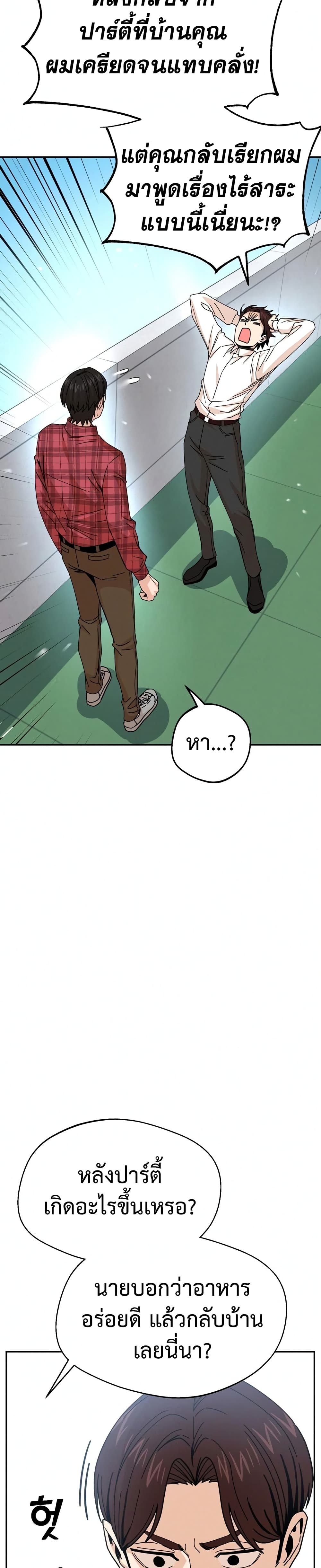 Match Made in Heaven by chance page 7