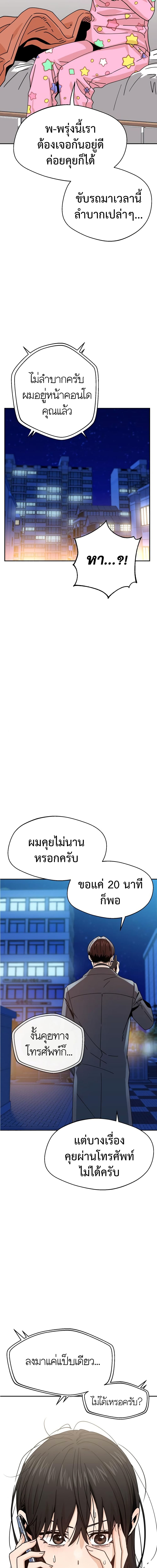 Match Made in Heaven by chance page 3