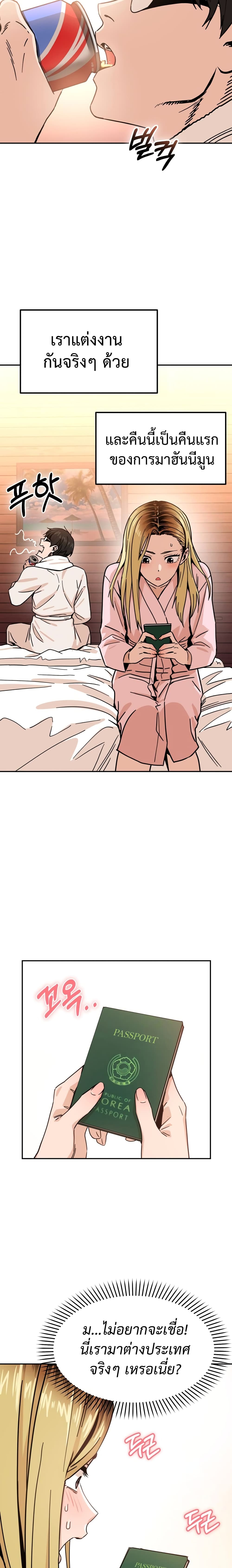 Match Made in Heaven by chance page 3