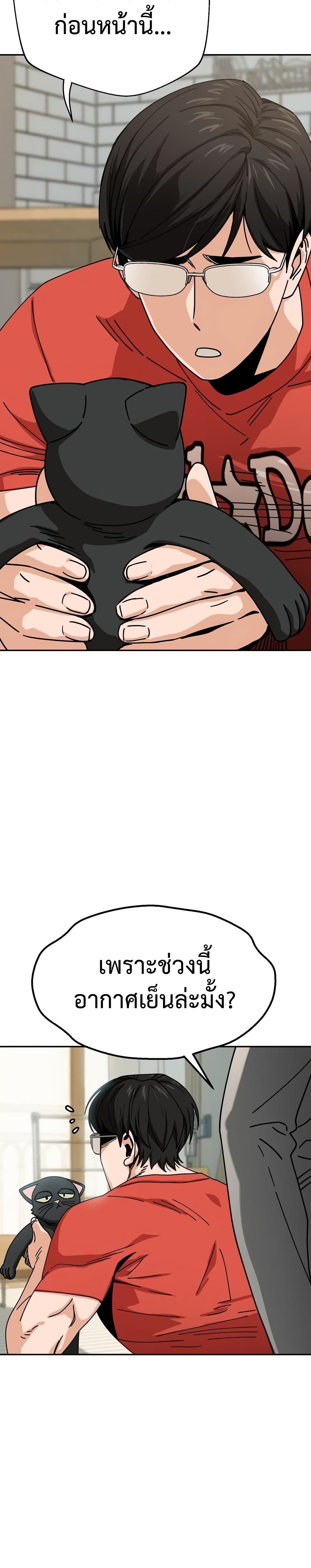 Match Made in Heaven by chance page 6