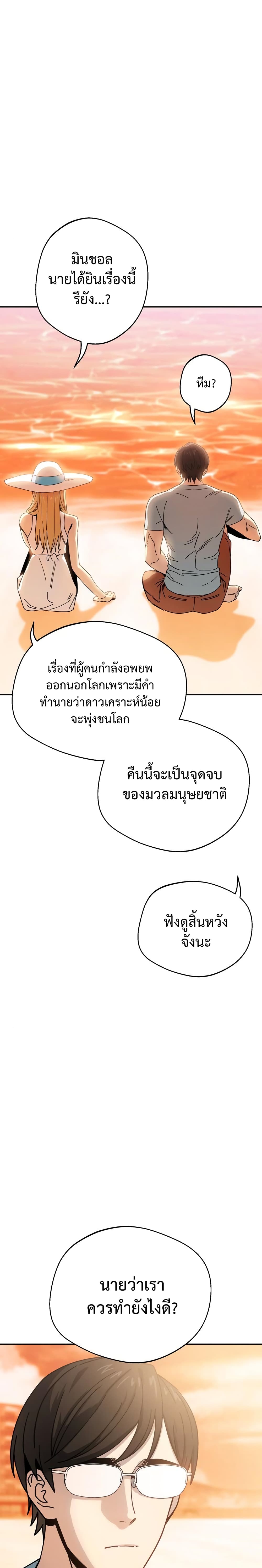 Match Made in Heaven by chance page 2