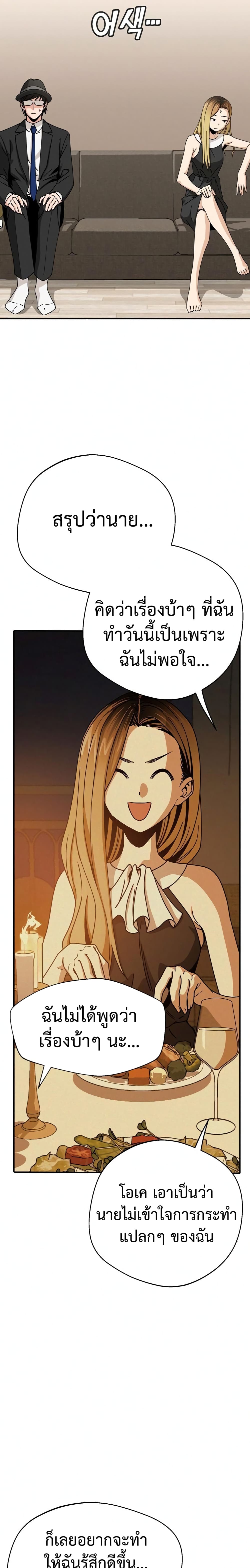 Match Made in Heaven by chance page 6