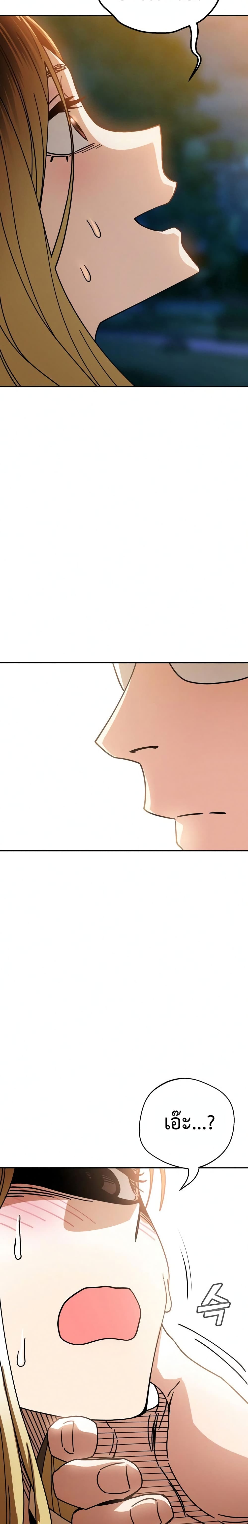 Match Made in Heaven by chance page 2