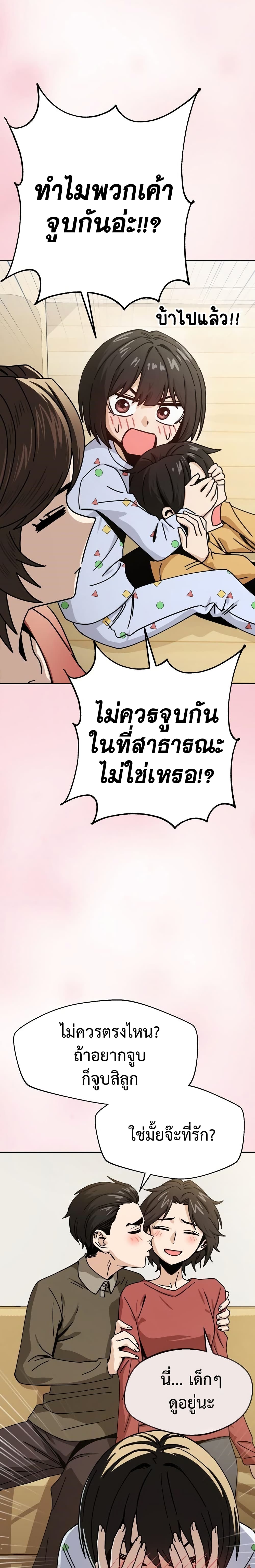 Match Made in Heaven by chance page 7