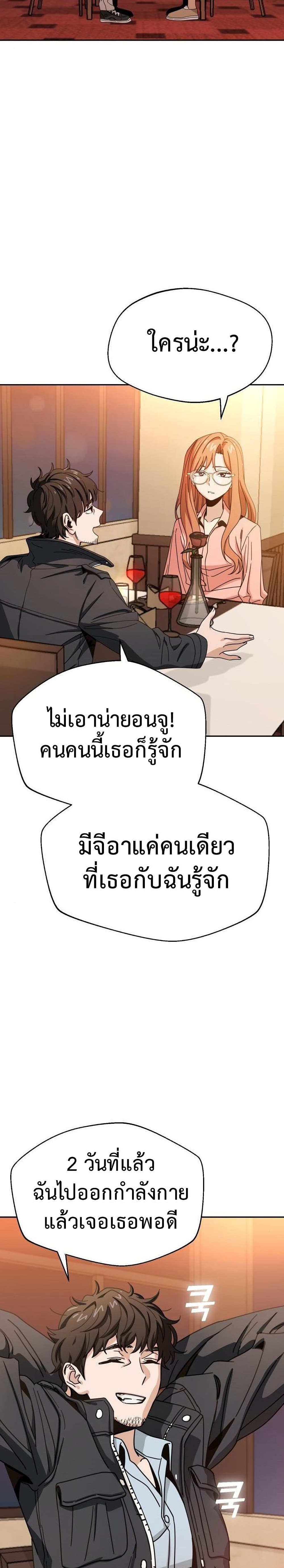 Match Made in Heaven by chance page 3