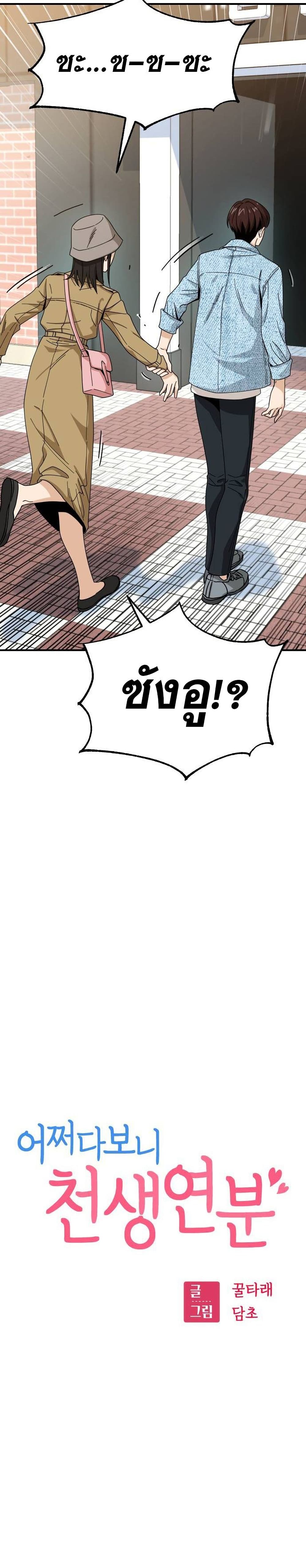 Match Made in Heaven by chance page 5