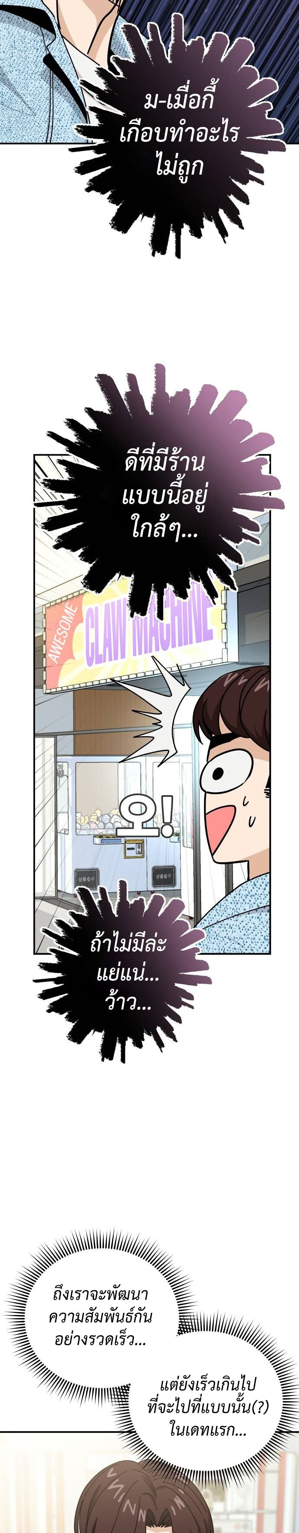 Match Made in Heaven by chance page 8