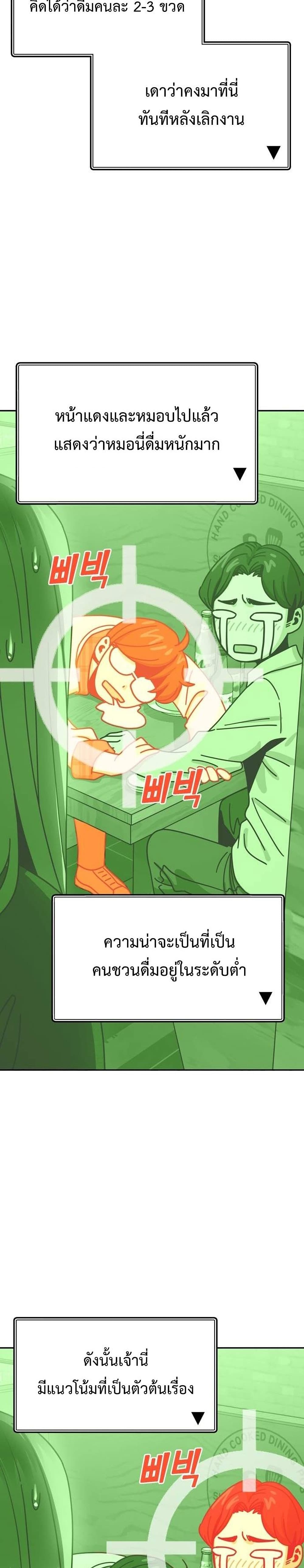 Match Made in Heaven by chance page 5