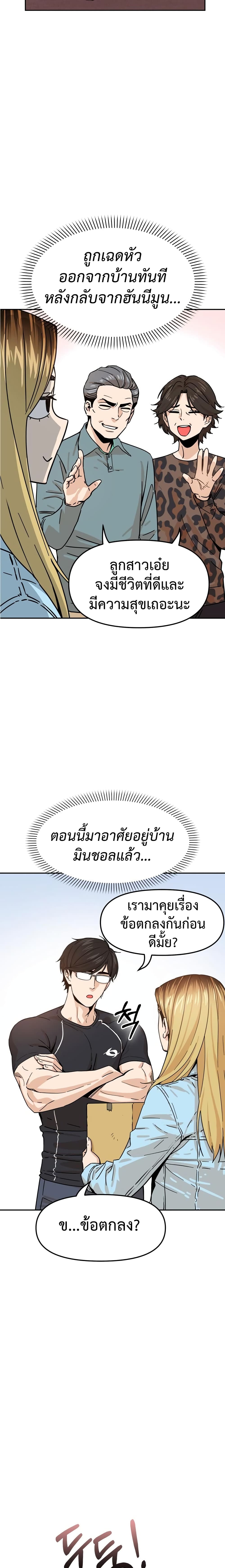 Match Made in Heaven by chance page 5