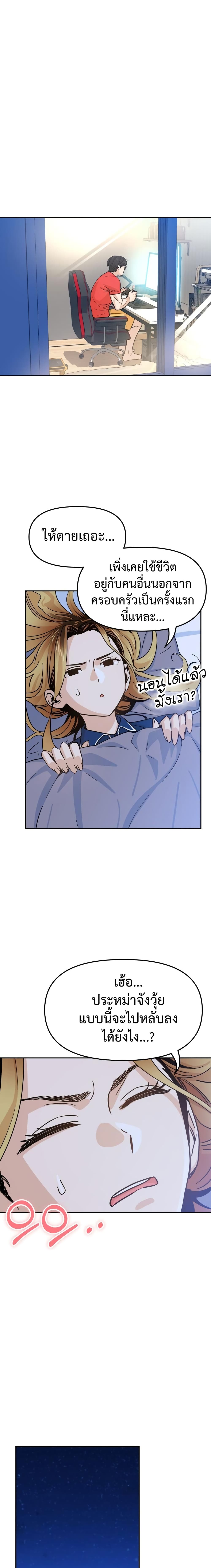 Match Made in Heaven by chance page 5