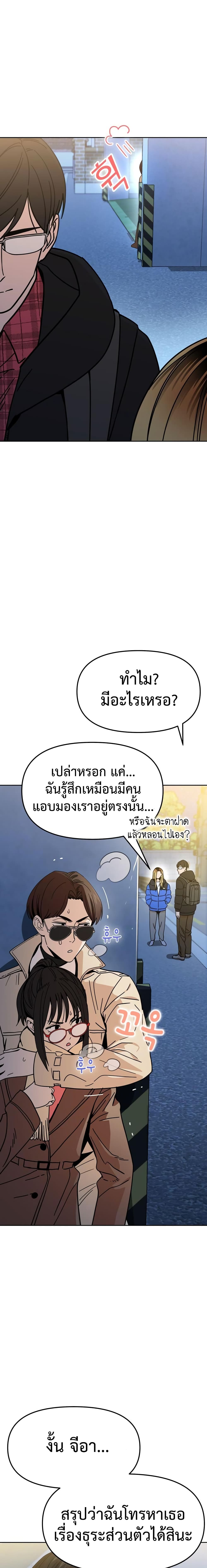 Match Made in Heaven by chance page 10