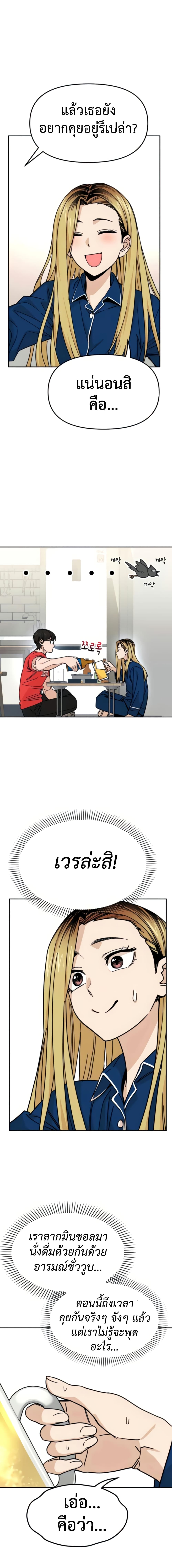 Match Made in Heaven by chance page 9