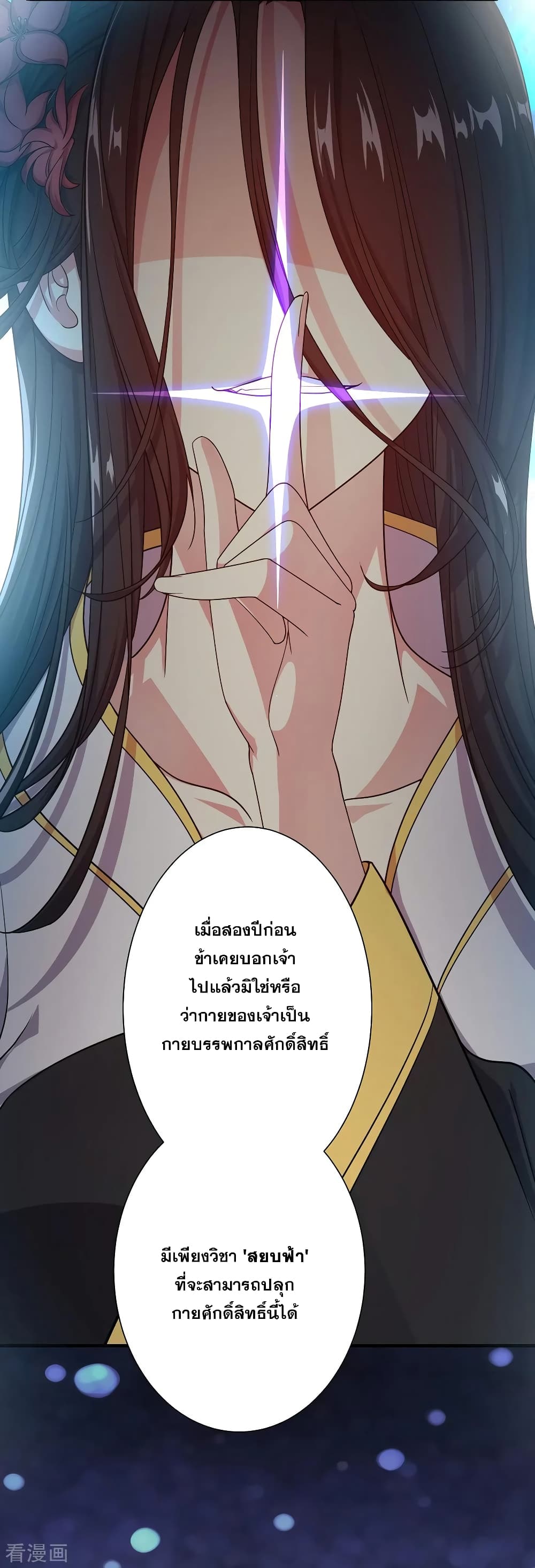 Matchless Emperor เทพอสูรกลืนกินนภา page 4