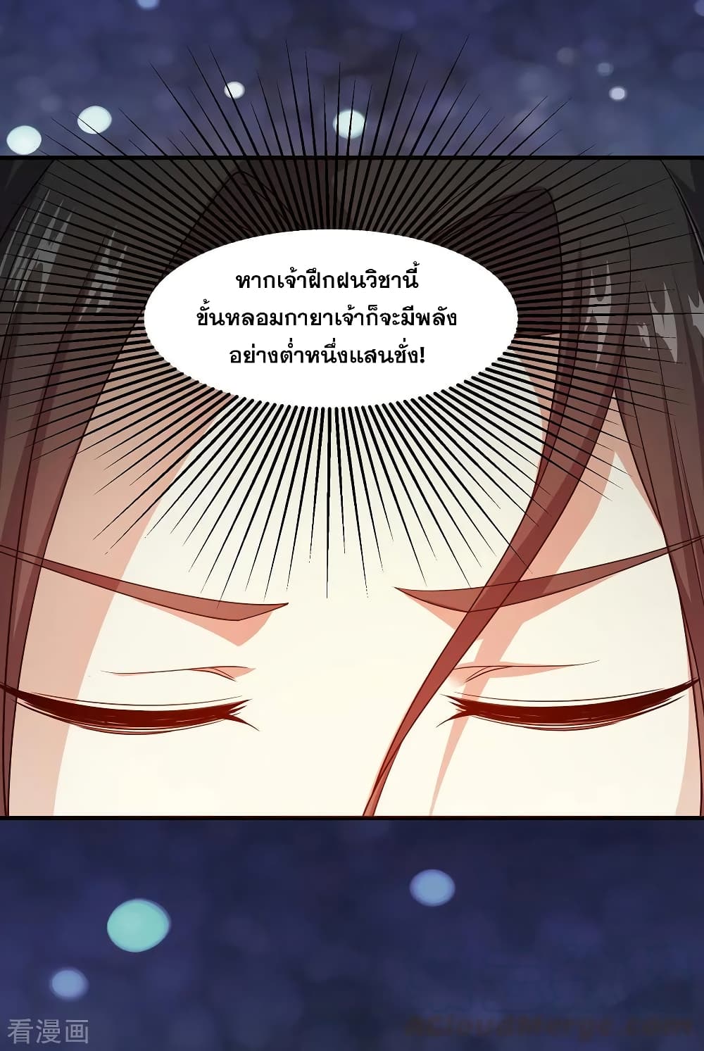 Matchless Emperor เทพอสูรกลืนกินนภา page 5
