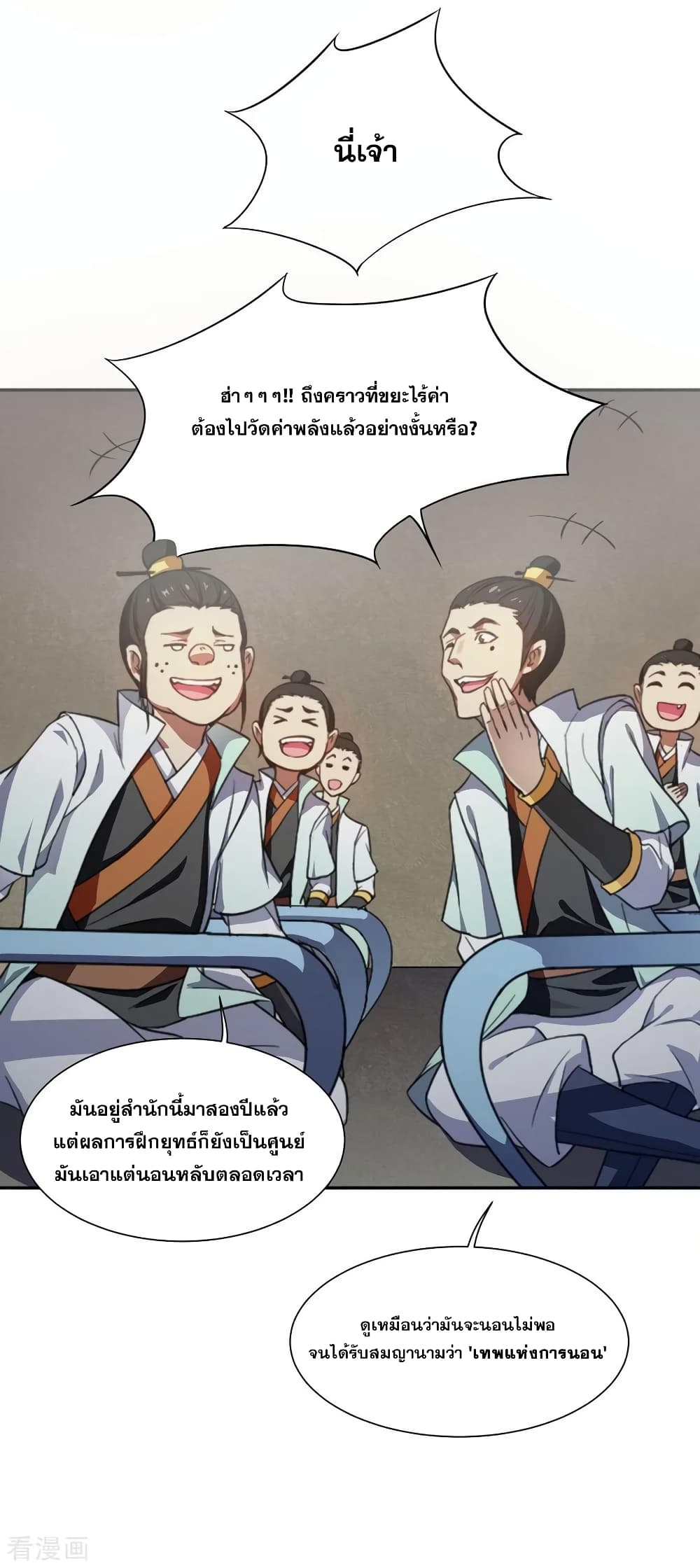 Matchless Emperor เทพอสูรกลืนกินนภา page 11