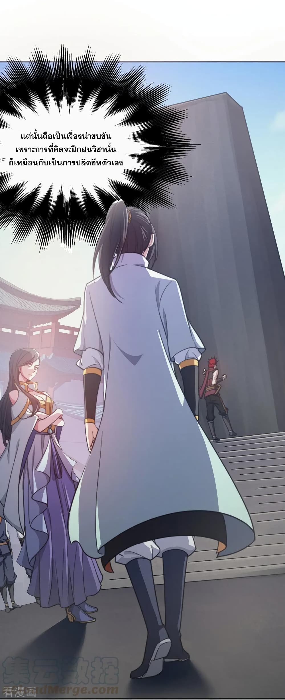 Matchless Emperor เทพอสูรกลืนกินนภา page 13