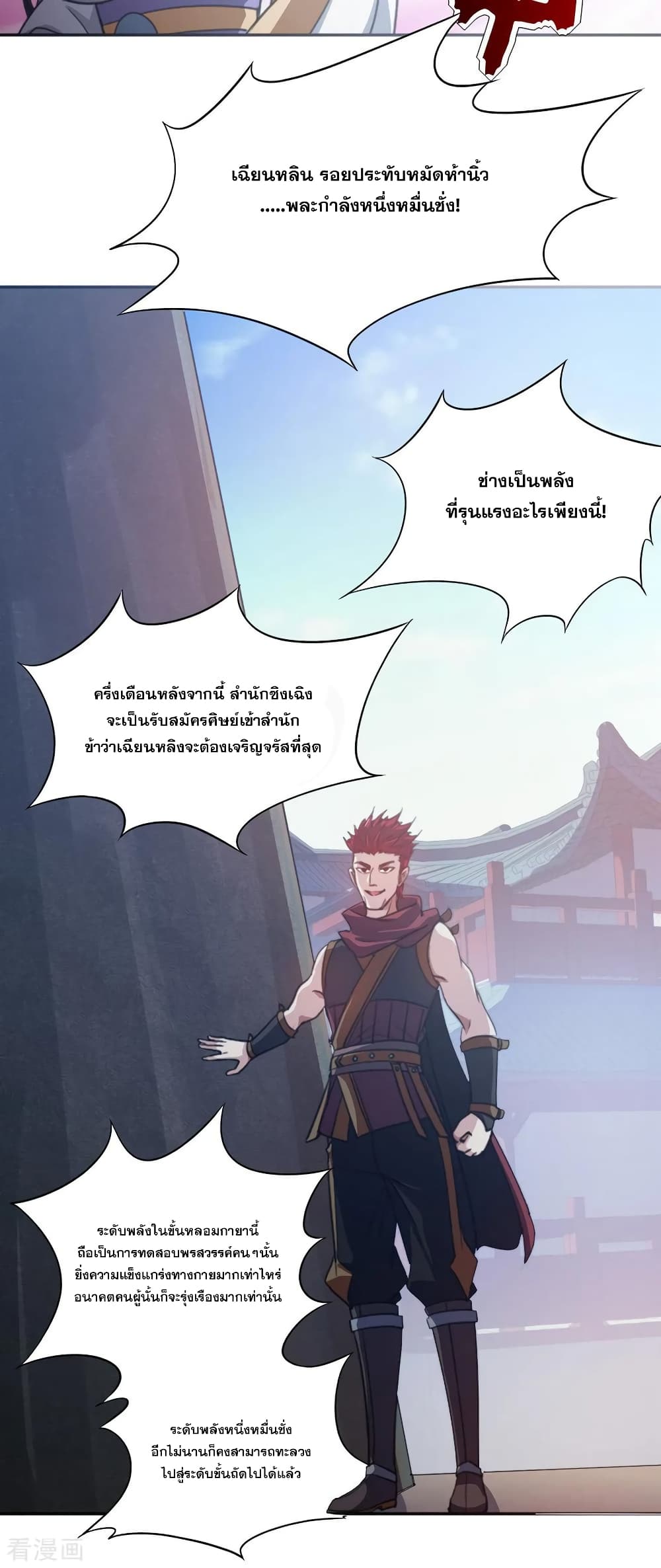 Matchless Emperor เทพอสูรกลืนกินนภา page 15