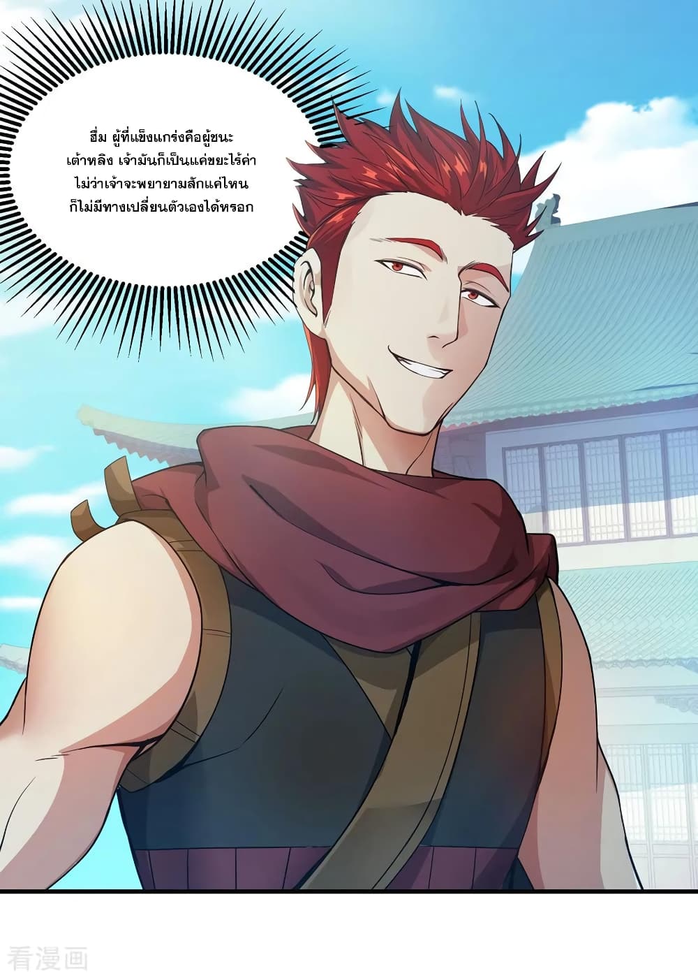 Matchless Emperor เทพอสูรกลืนกินนภา page 16