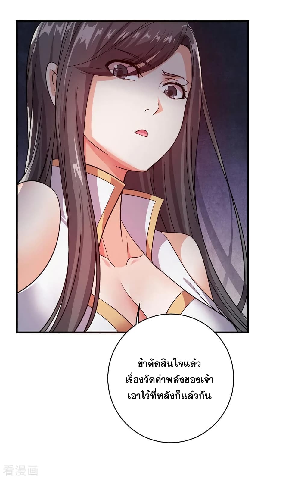 Matchless Emperor เทพอสูรกลืนกินนภา page 28