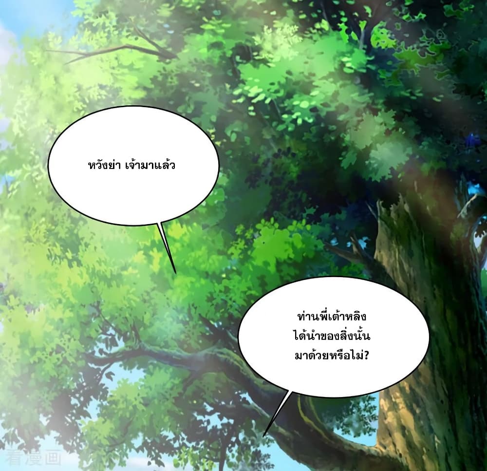 Matchless Emperor เทพอสูรกลืนกินนภา page 36