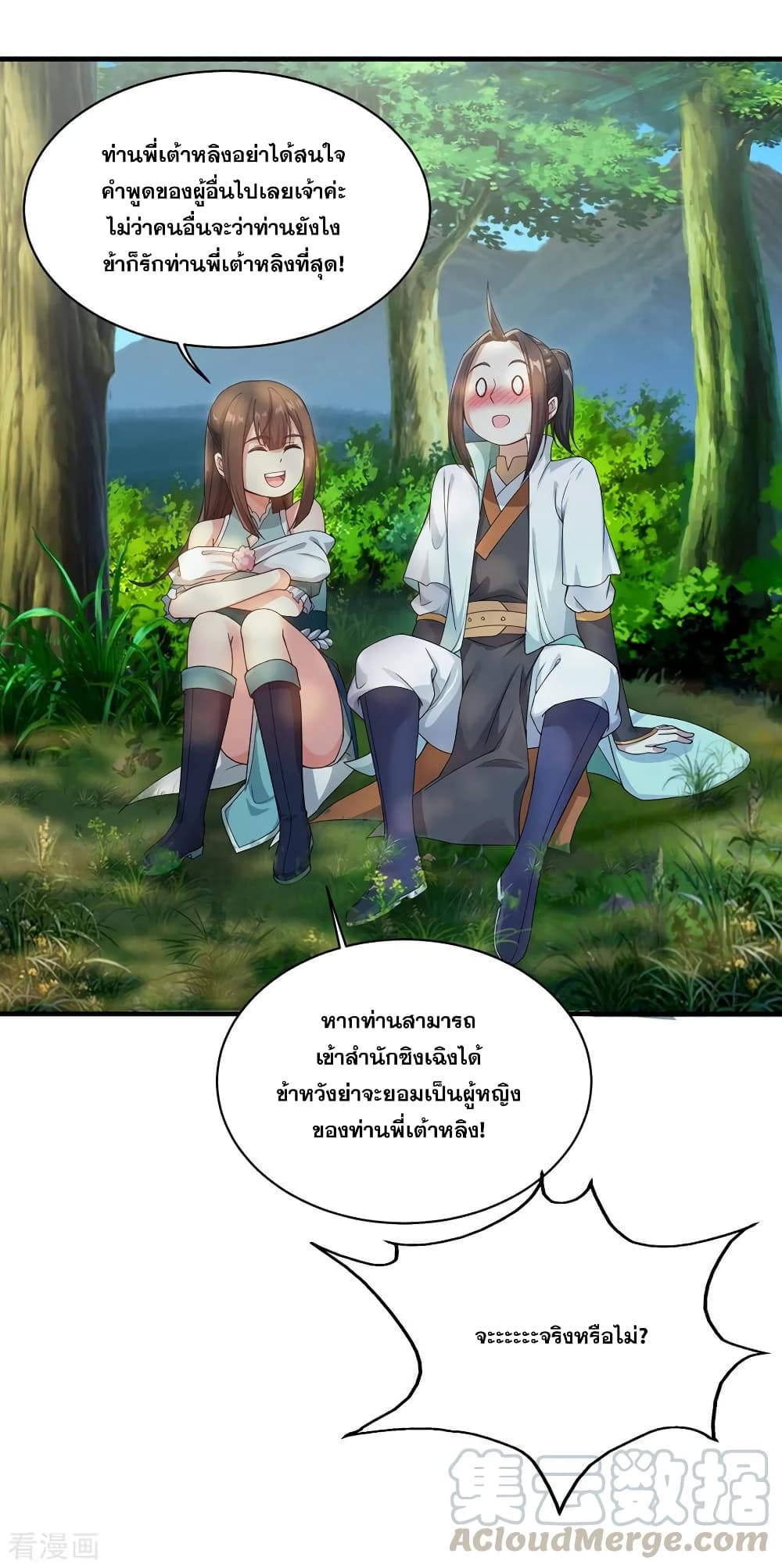 Matchless Emperor เทพอสูรกลืนกินนภา page 41