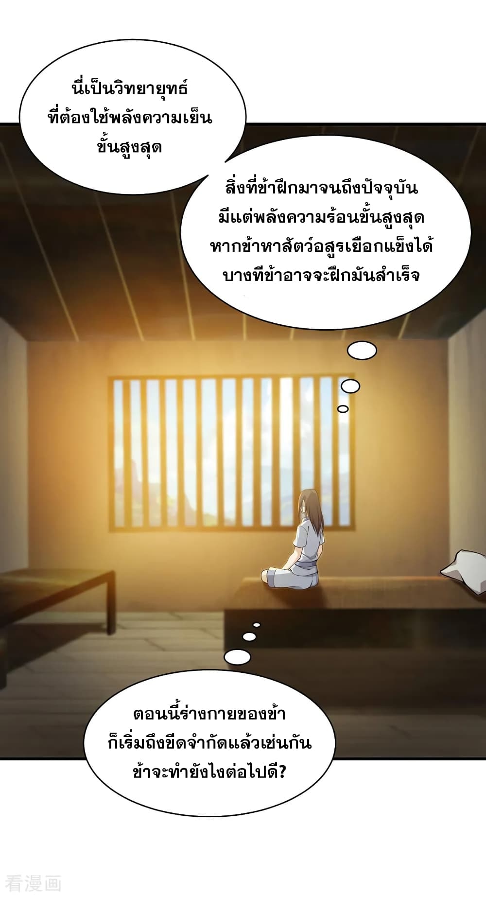 Matchless Emperor เทพอสูรกลืนกินนภา page 2