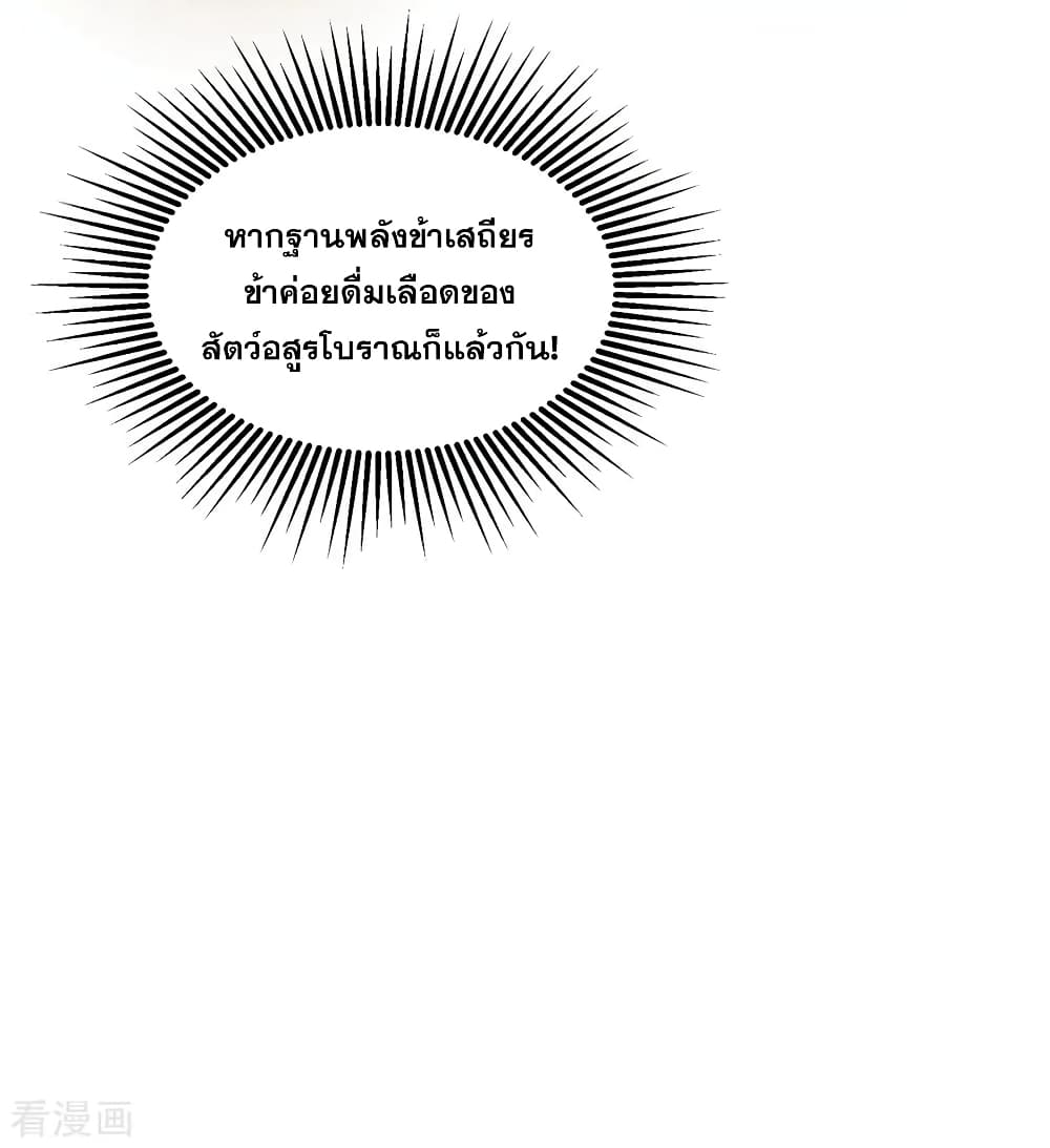 Matchless Emperor เทพอสูรกลืนกินนภา page 4