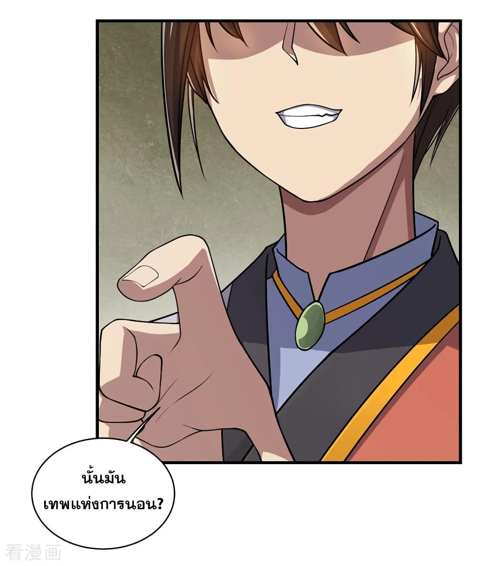 Matchless Emperor เทพอสูรกลืนกินนภา page 7