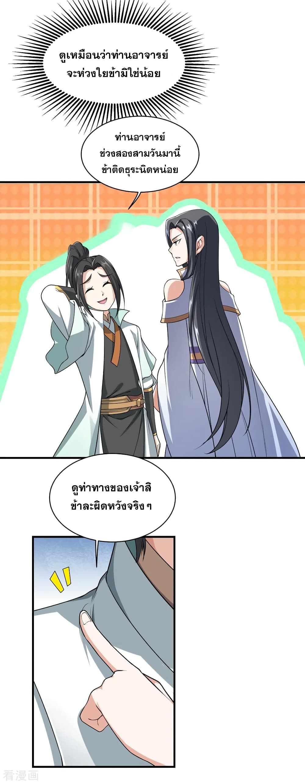 Matchless Emperor เทพอสูรกลืนกินนภา page 12