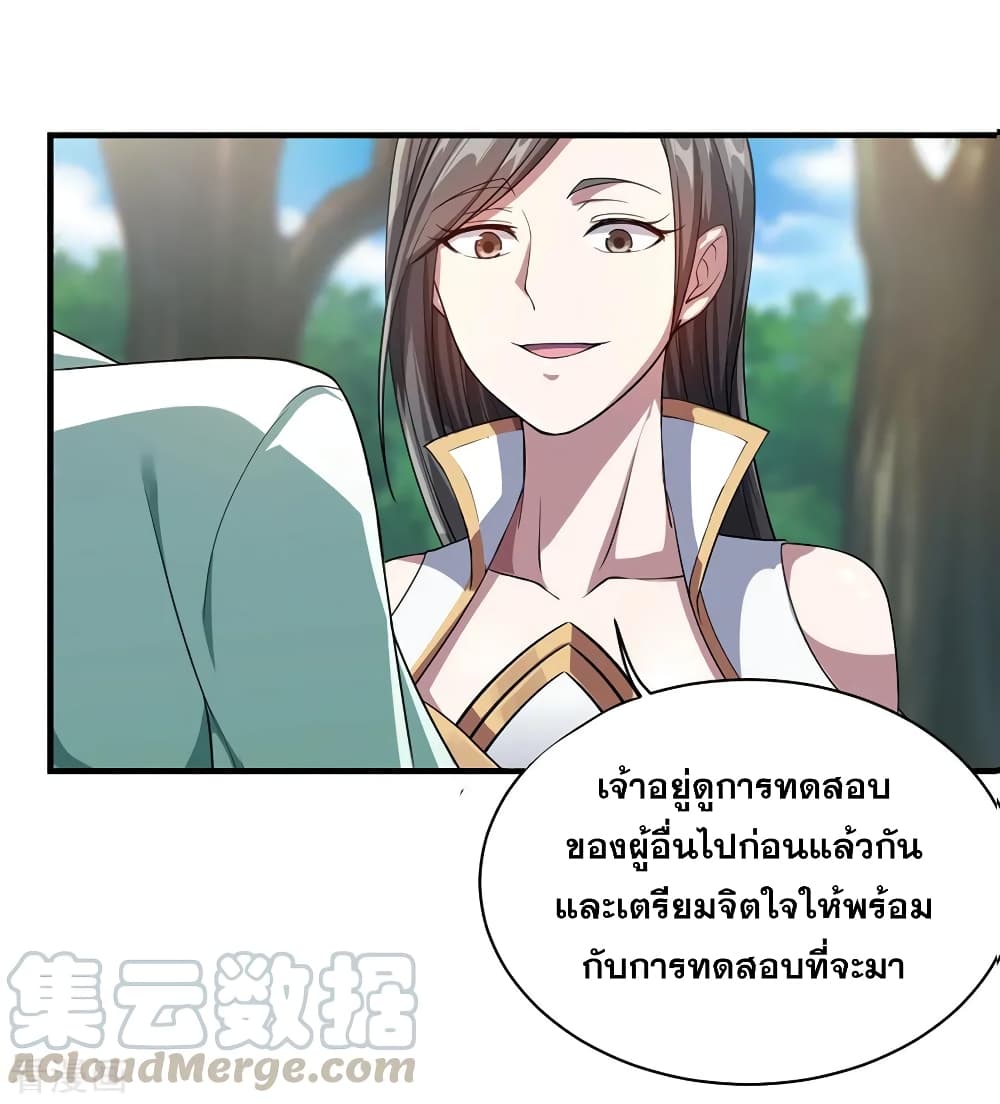 Matchless Emperor เทพอสูรกลืนกินนภา page 17