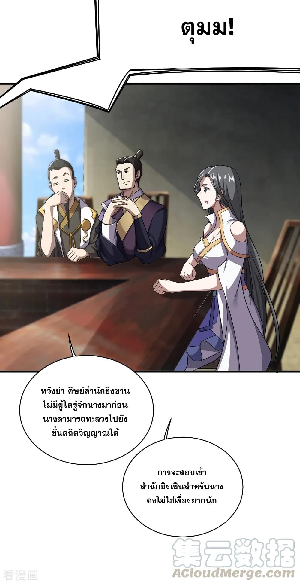 Matchless Emperor เทพอสูรกลืนกินนภา page 21