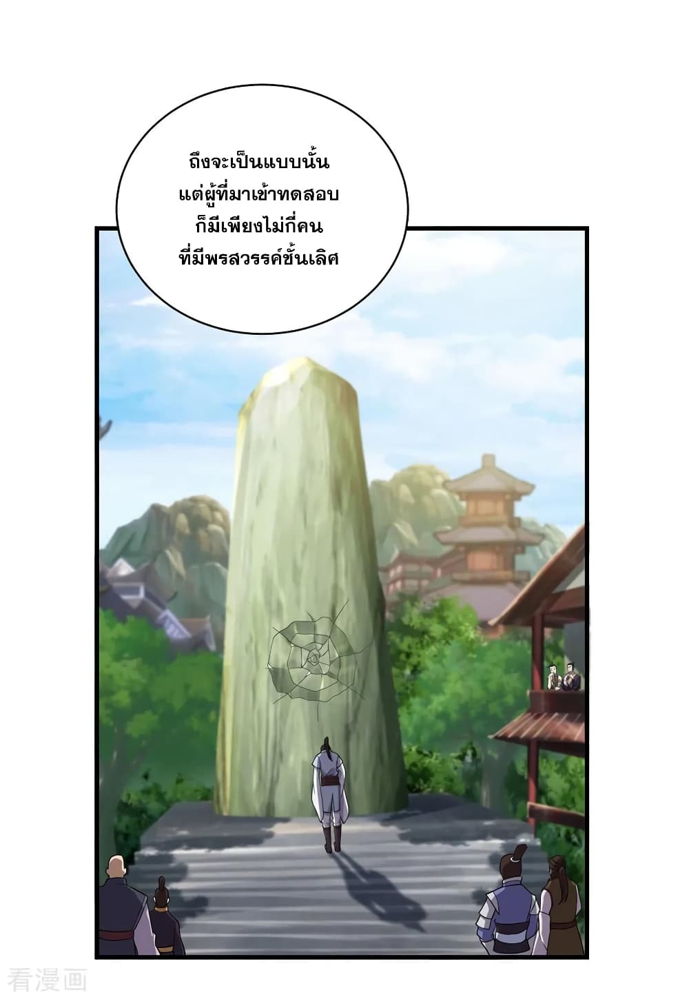 Matchless Emperor เทพอสูรกลืนกินนภา page 22