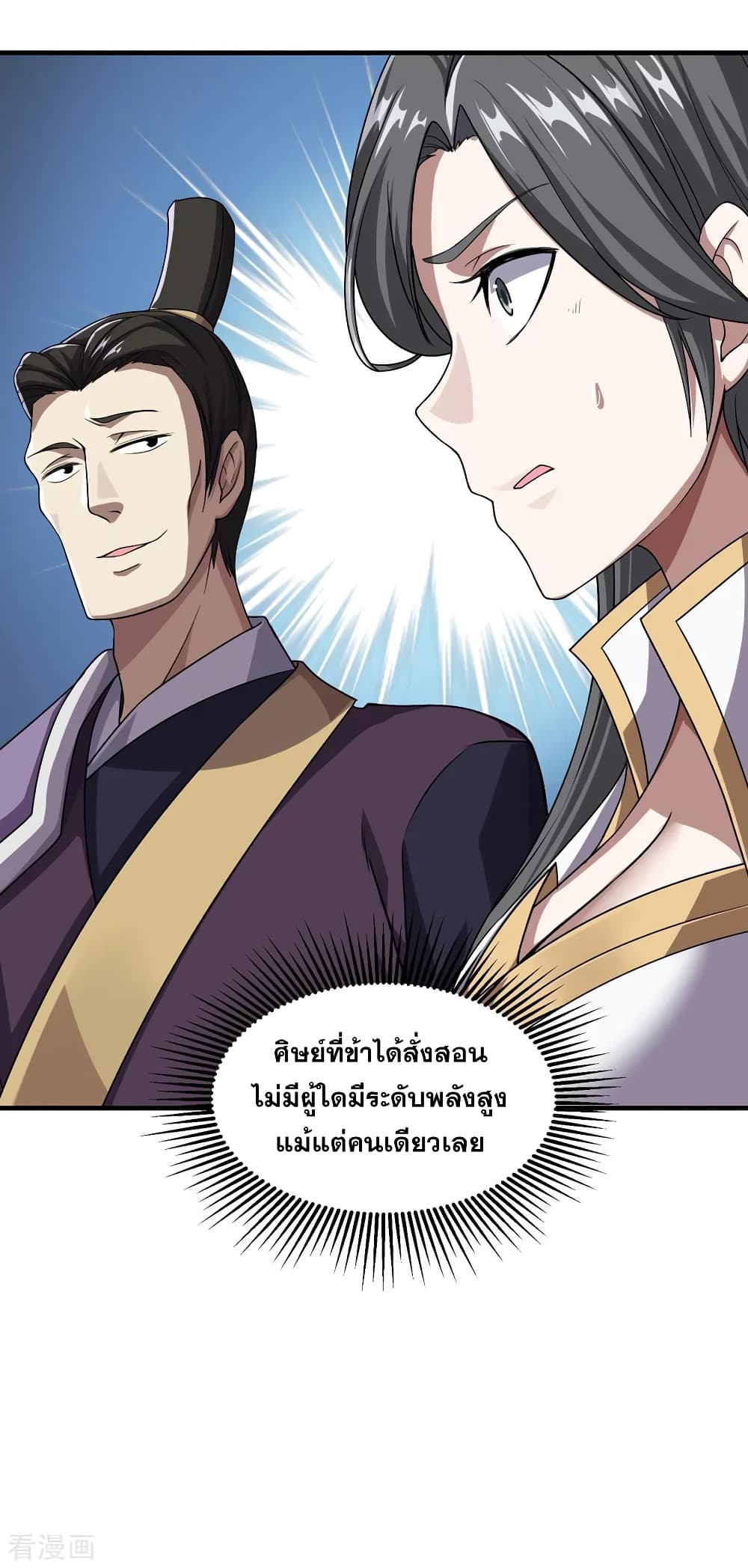 Matchless Emperor เทพอสูรกลืนกินนภา page 23